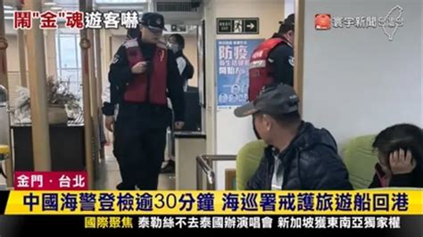 寰宇新聞 中國海警強行登檢！民眾怕：以為回不了台灣｜綜藝｜免費線上看｜litv立視線上影視