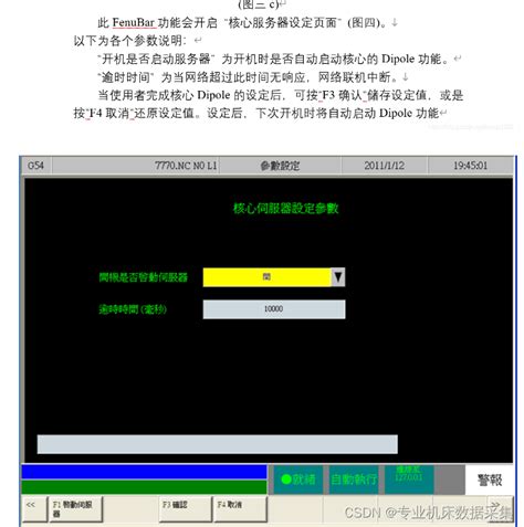 新代数控syntec网络ip配置设定教程新代系统网络设置方法 Csdn博客