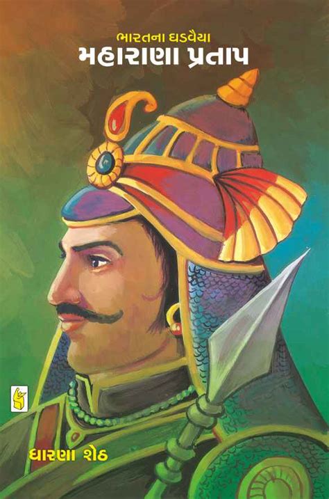 Maharana Pratap R R Sheth Books