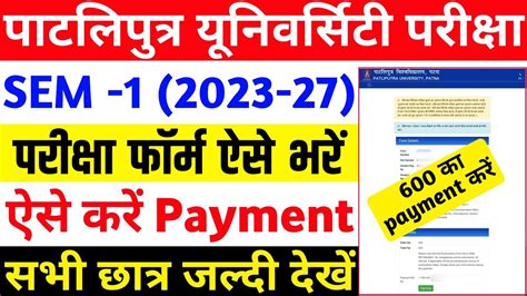 Patliputra University Part Exam Form Kaise Bhare Ppu Exam