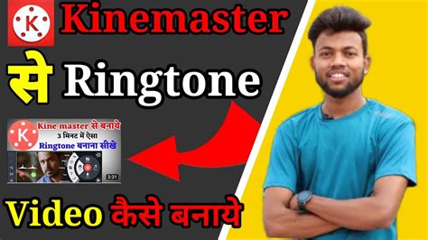 Kinaster Se Ringtone Video Kaise Banaye How To Make Kinemaster