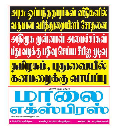 Maalai Express July 20 2022 Newspaper Get Your Digital Subscription