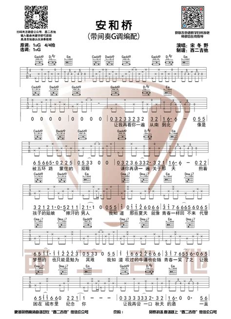 宋冬野《安河桥》吉他谱吉他弹唱谱西二吉他编配 酷玩吉他