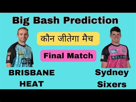 Sydney Sixers Vs Brisbane Heat Match Prediction Bbl 2024 BH Vs SS