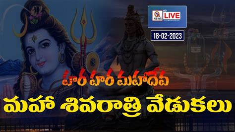 Maha Shivaratri Celebrations Live Maha Shivaratri Celebrations