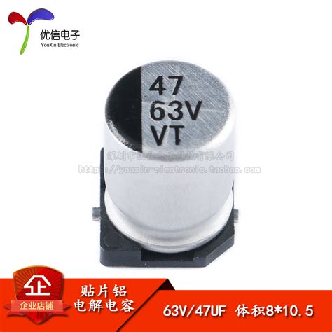 【优信电子】优质贴片铝电解电容 63v 47uf 8105mm Smd电解电容 淘宝网