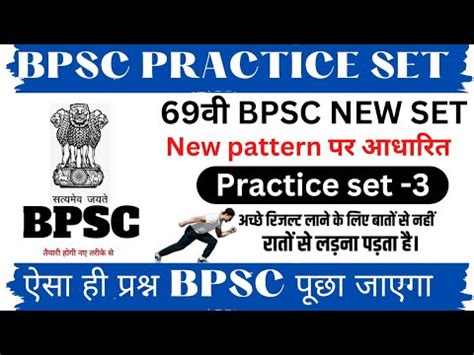 69TH BPSC FULL PRACTICE SET BPSC IMPORTANT PRACTICE SET BY