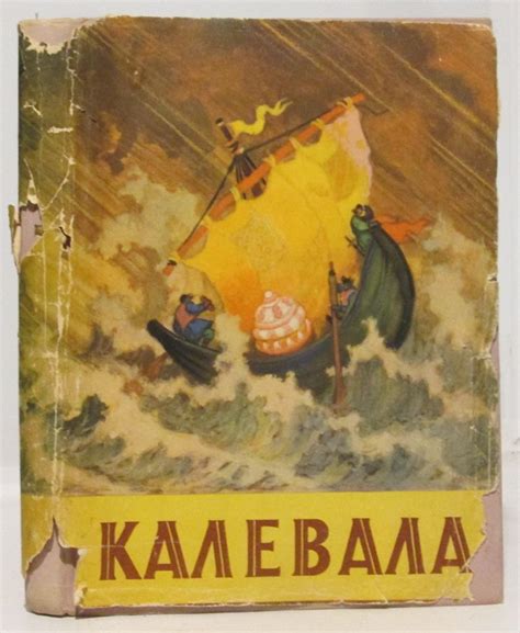 Калевала | Не указано - купить с доставкой по выгодным ценам в интернет ...