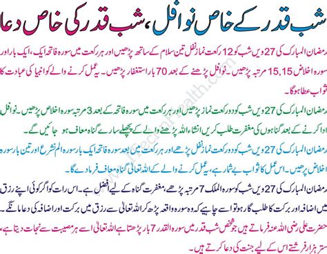 Aamal Shab E Qadar 27 Ramzan Ki Ibadat Ky Wazaif In Urdu ITechnHealth