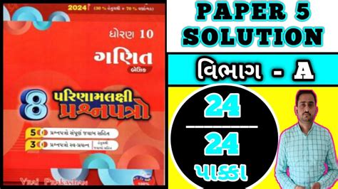 Vraj Prakashan Std Maths Paper Section A Paper Solution Youtube