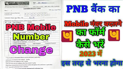 Pnb Bank Mobile Number Change From Kaise Bhare 2023 How To Fill Up