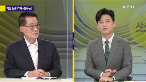 여의도 사사건건 박지원 바이든도 김대중도 다 했다윤 대통령 인정하고 사과하면 끝날 문제