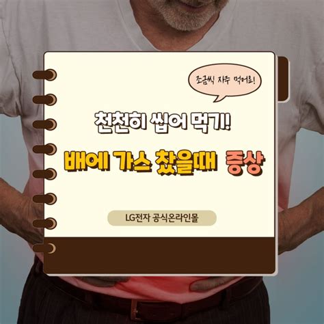 배에 가스 찼을 때 증상과 해결 방법 확인 네이버 블로그