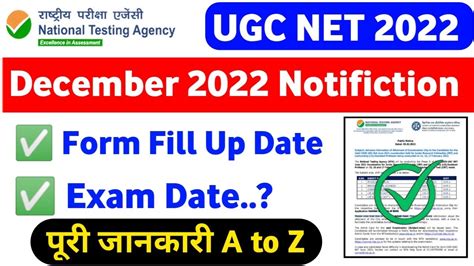 UGC NET December Notification Date 2022 Ugc Net 2022 Form Fill UP