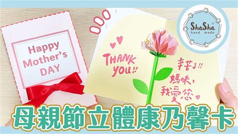 【莎莎瘋手作】2022母親節花朵卡片！卡片10分鐘速成｜mothers Day Card Diy Youtube