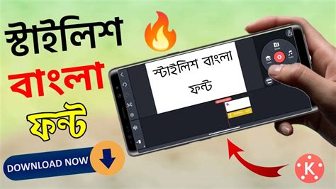 How To Add Custom Bangla Font In Kinemaster YouTube