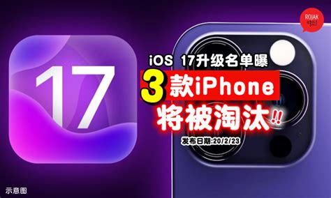 要被淘汰了？ios 17升级名单曝光⚡最新版本将「不支持」这3款iphone！