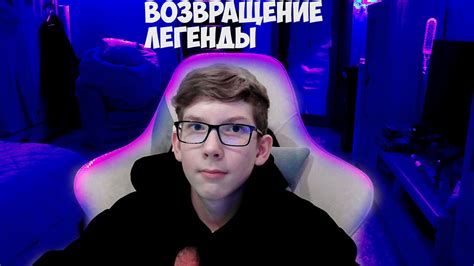 Я вернулся на ЮТУБ Youtube