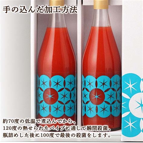 【楽天市場】【ふるさと納税】中野ファームのトマトジュース 720ml×2本 セット 【完熟トマト 100 糖度9度以上】 食塩無添加 添加物