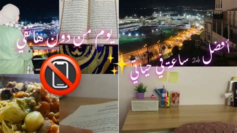 تحدي يوم كامل بدون سوشيل ميديا أحسن تجربة يوم مليئ بالإنجاز درست 4