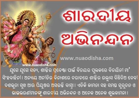 Happy Dussehra Durga Puja Odia Greetings Cards 2018 Images