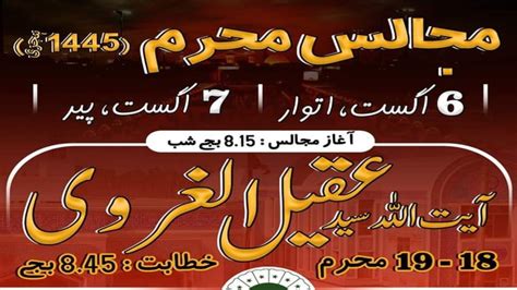 Live Majlis Allama Ayatollah Aqeel Ul Gharavi 18 Muharram 2023 Al