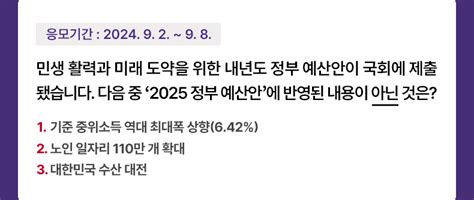 Vol826 대한민국 정책브리핑 2025년 예산안 핵심 사업 살펴보니내 삶에 도움 되는 8가지 뉴스레터 목록보기