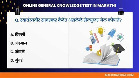 Online General Knowledge Test In Marathi 2024 माहिती दर्शक