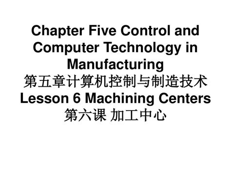 机械设计制造及其自动化 专业外语 Chapter Five Lesson 6 Machine Centersword文档在线阅读与下载无忧文档