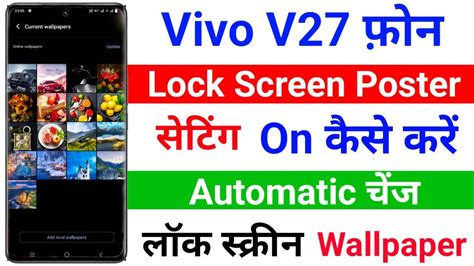 Vivo V Lock Screen Poster Setting On Kaise Kare Automatic Change