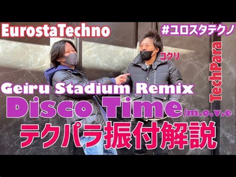 Disco Time Geiru Stadium Remix M O V E Youtube