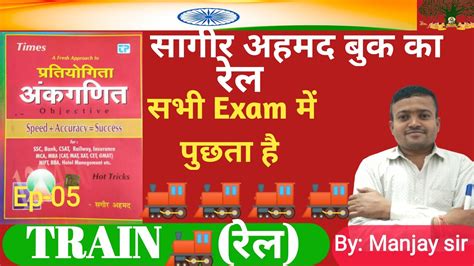 Taren रल Sagir Ahmad Book Solution l By Manjay sir YouTube