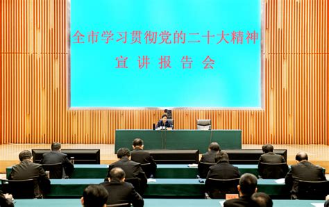 全市学习贯彻党的二十大精神宣讲报告会举行 沧州 现代化 康彦民