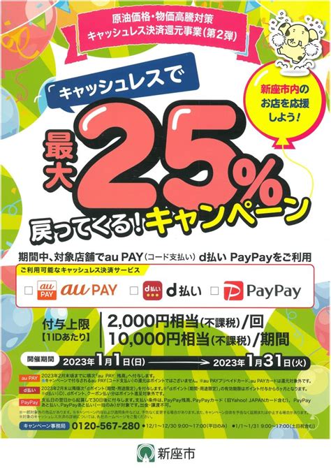 新座市のお店を応援！キャッシュレス決済で25％ポイント還元キャンペーン（第2弾） 有限会社三ツ野（ みつの）