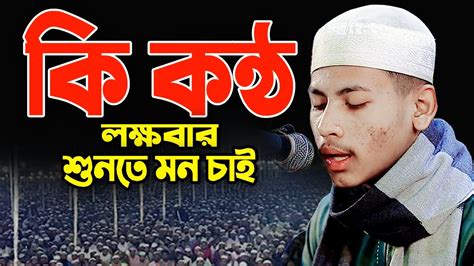 কনঠ নয মন হয যন বহশত সর Qari Rifat Bin Abdur Rashid Beautiful