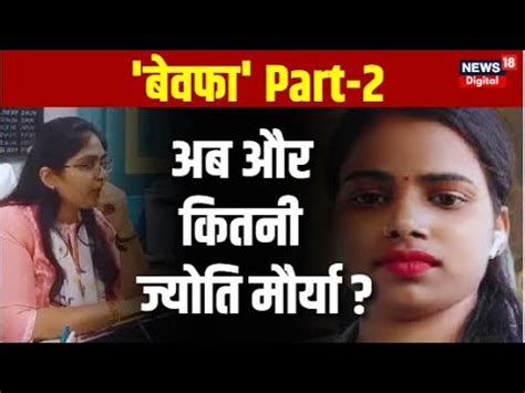 SDM Jyoti Maurya Case Jyoti Maurya क बद अब Savita Maurya नकल बवफ