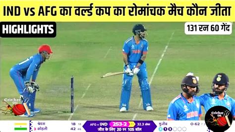 Ind Vs Afg World Cup 2023 Full Highlights Cal Ka Match Kaun Jita