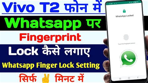 Vivo T2 Whatsapp Fingerprint Lock Kaise Lagaye Whatsapp Finger Lock