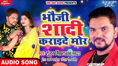 Gunjan Singh Super Hit Song YouTube