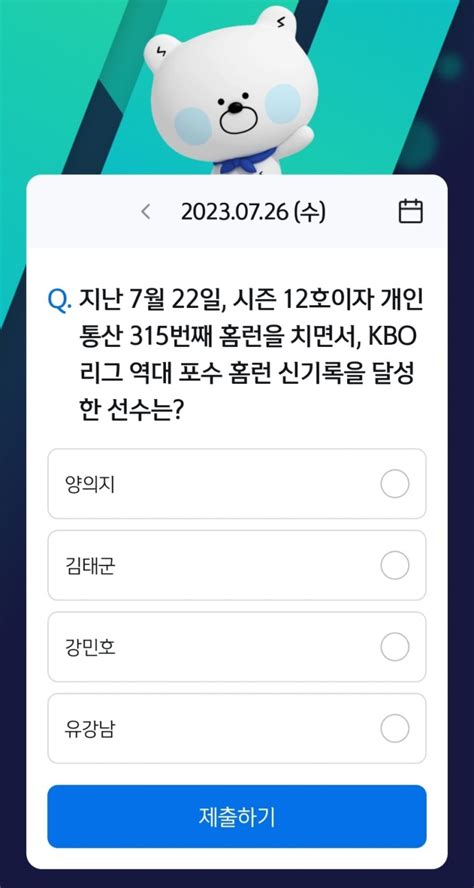 2023년 7월 26일 신한 쏠퀴즈 신한플러스퀴즈 오늘의 Ox H포인트 Kbpay퀴즈 리브메이트 별별퀴드 우리원