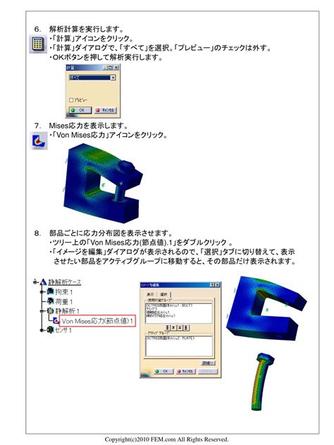 PPT - CATIA V5 構造解析（ ジェネレーティブ・ストラクチャル・アナリシス） PowerPoint Presentation ...
