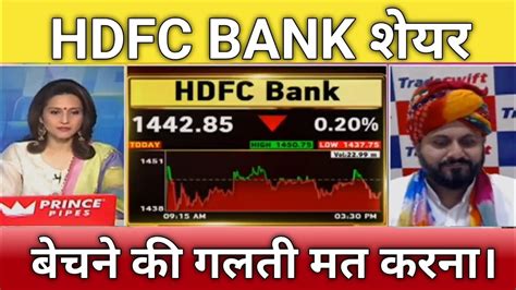 🔴hdfc Bank Share Letest News Hdfc Bank Stock Analysis Hdfc Bank