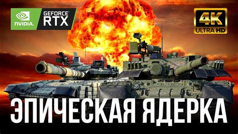 War Thunder K Fps Turms T