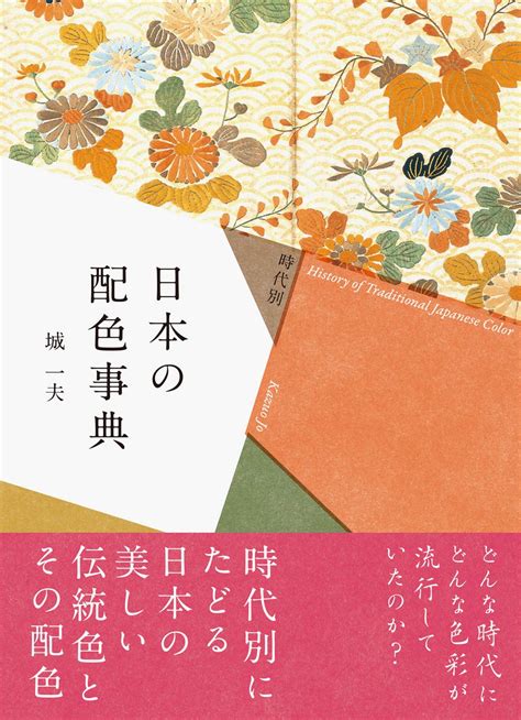 Japanese color scheme by age – Japanese graphic design – Japanese ...