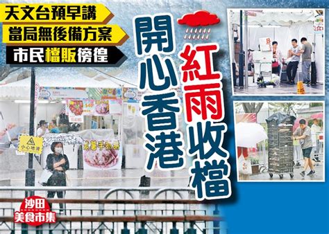 東方日報a1：開心香港 紅雨收檔｜即時新聞｜港澳｜oncc東網