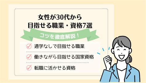 女性が手に職をつけるには？30代から目指せる職業・資格5選