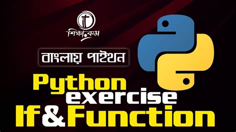 Python Bangla Tutorial Python If And Function Excercise Youtube