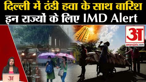 Weather News Possibility Of Rain In Delhi Imd Alert Issued Regarding Heat Wave In Five States