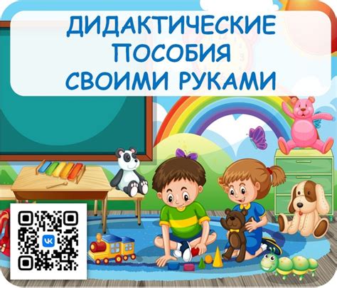 ДИДАКТИЧЕСКИЕ ПОСОБИЯ СВОИМИ РУКАМИ