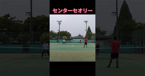 センターセオリーtennis テニス テニス上達 テニスオフ 硬式テニス ダブルス ソフトテニス 軟式テニス テニス